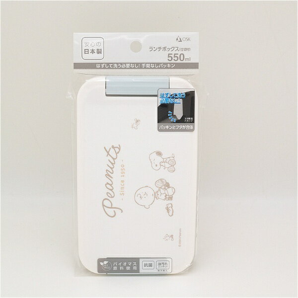 オーエスケー｜OSK 弁当箱仕切付550ml ピーナッツ PC-550D 2