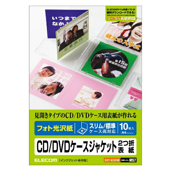 エレコム｜ELECOM フォト光沢 CD/DVDケースジャケット2つ折表紙 ホワイト EDT-KCDIW [A4 /10シート /2..