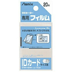 アスカ｜ASKA ラミネーター専用フィ