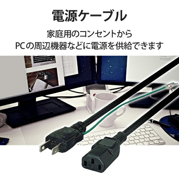 ELECOM|エレコム 電源ケーブル1.8m ...の紹介画像2