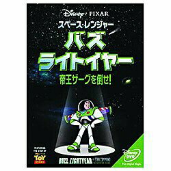 ウォルト・ディズニー・ジャパン｜The Walt Disney Company (Japan) スペース・レンジャー バズ・ライトイヤー/帝王ザーグを倒せ！ 【DVD】 【代金引換配送不可】