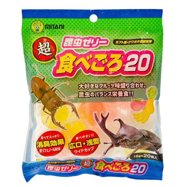 昆虫のバランス栄養食！■商品説明●美味しい3つの味のフルーツゼリーを食べやすい浅型カップに詰め込みました。●ビタミンや糖分など、昆虫に必要な栄養素をバランスよく含んでいます。●食べこぼしや食べ残しが少ない容器仕様です。●口径が大きく、底が平らなので安定性がよく、クワガタ虫のオスや大型のカブト虫も容易に食べることができます。■ご注意※本品は昆虫の飼育用品（えさ）です。他の用途には使用しないでください。■対象カブト虫・クワガタ虫■原材料ブドウ糖果糖液糖、砂糖、ゲル化剤（増粘多糖類）、酸味料（クエン酸）、クエン酸ナトリウム、着色料、香料、トレハロース、ポリフェノール