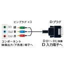 フジパーツ｜Fuji Parts 1.5mD端子ケーブル（D端子⇔コンポーネント）FVC-DS15 FVCDS15