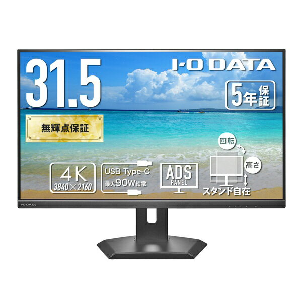 楽天市場】i-o data モニター ディスプレイ 31.5型の通販
