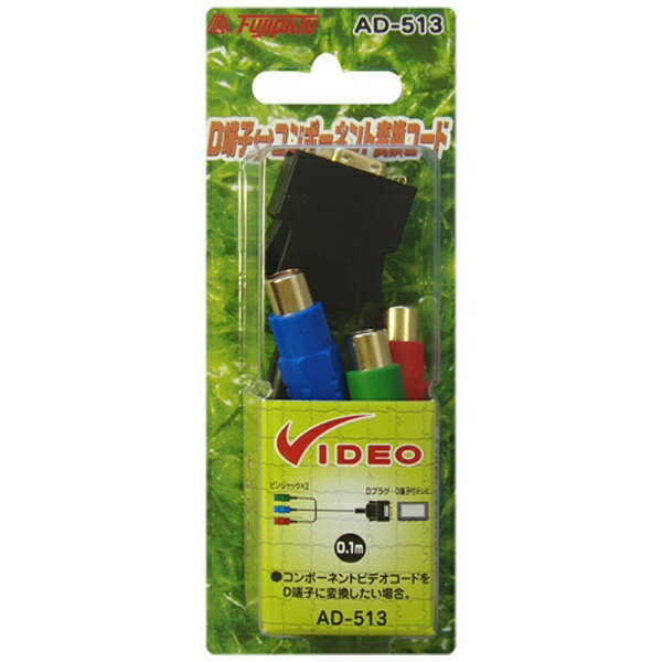 フジパーツ｜Fuji Parts 0.1mD端子コンポーネント変換ケーブル AD-513[AD513]