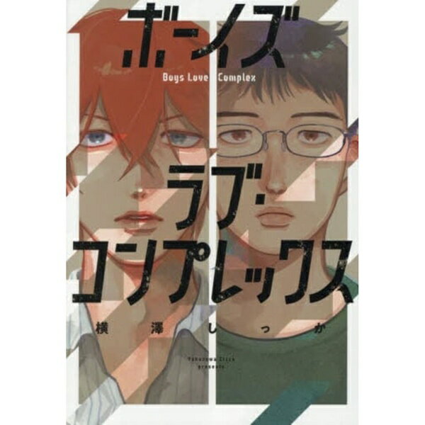 ジーウォーク｜G-WALK ボーイズラブ・コンプレックス