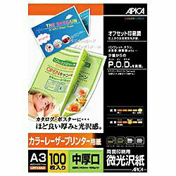 アピカ｜APICA カラーレーザープリンタ用紙 中厚口 （A3 100枚） LPF12A3 LPF12