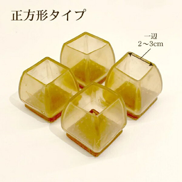 グッズマン｜Goodsman すべ〜るイス脚キャップ　正方形4個入り