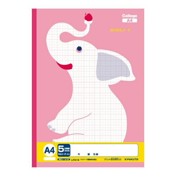 KYOKUTO｜キョクトウアソシエイツ 学習帳(フリー) 科目シール付 カレッジアニマル LPA1N [A4 /5mm /方眼罫線]