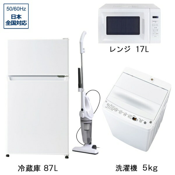 ビックカメラ限定セット 一人暮らし家電セット4点（冷蔵庫：87L、洗濯機：5.0kg、レンジ、掃除機）［新生活ベーシックセット］