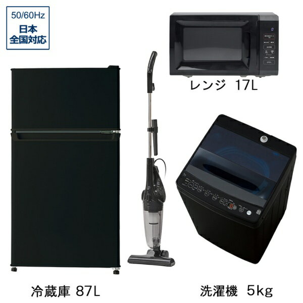 ビックカメラ限定セット 一人暮らし家電セット4点（冷蔵庫：87L、洗濯機：5.0kg、レンジ、掃除機）［新生活ベーシックセット］