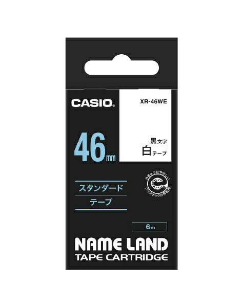 カシオ｜CASIO スタンダードテープ NAME LAND（ネームランド） 白 XR-46WE 黒文字 /46mm幅 XR46WE