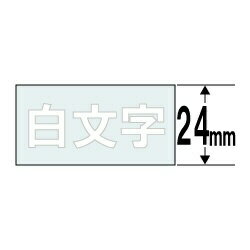 CASIO｜カシオ 白文字テープ NAME LAND（ネームランド） 透明 XR-24AX 白文字 /24mm幅 XR24AX