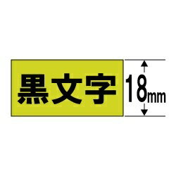 CASIO｜カシオ 蛍光色テープ NAME LAND（ネームランド） 蛍光緑 XR-18FGN 黒文字 /18mm幅 XR18FGN