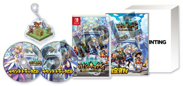 【初回特典付き】【2026年04月23日発売】 インティ・クリエイツ｜INITI CREATES ぼくらのキングダム 時食む果実といにしえの魔物 限定版【Switch】 【代金引換配送不可】