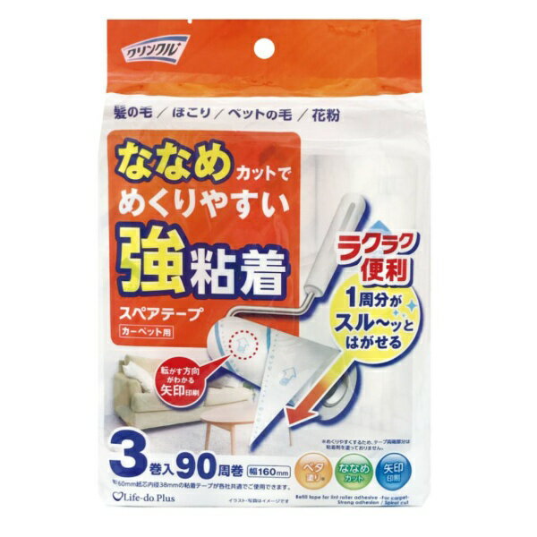 めくりやすい斜めカットめくりやすく、1周分が切らずにはがせる。汚れを残しにくい強粘着で、ダニ・花粉・ペットの毛も逃さずキャッチ。転がす方向がわかりやすい転がす方向がわかる矢印印刷付き。