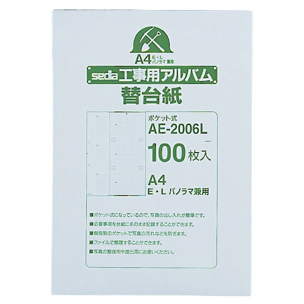セキセイ｜SEKISEI 工事用アルバム 補充用替台紙 A4-S 100枚入 AE-2006L-00 AE200