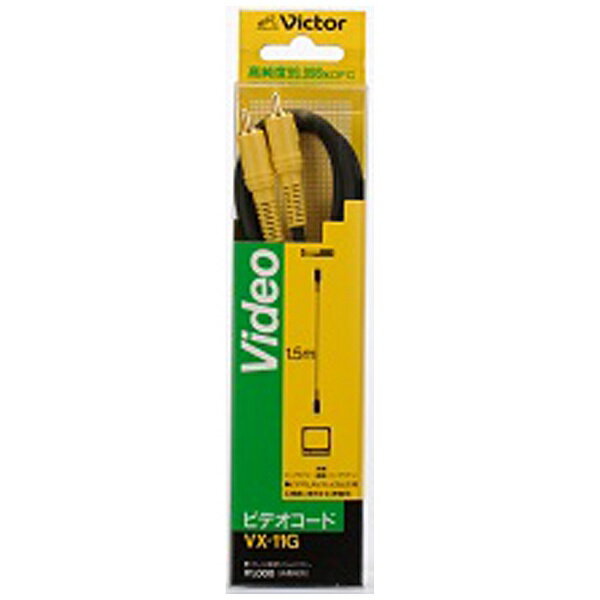JVC�å������֥����� VX-11G RCA�����֥� [1.5m /�ԥ�ץ饰�Υԥ�ץ饰][VX11G]