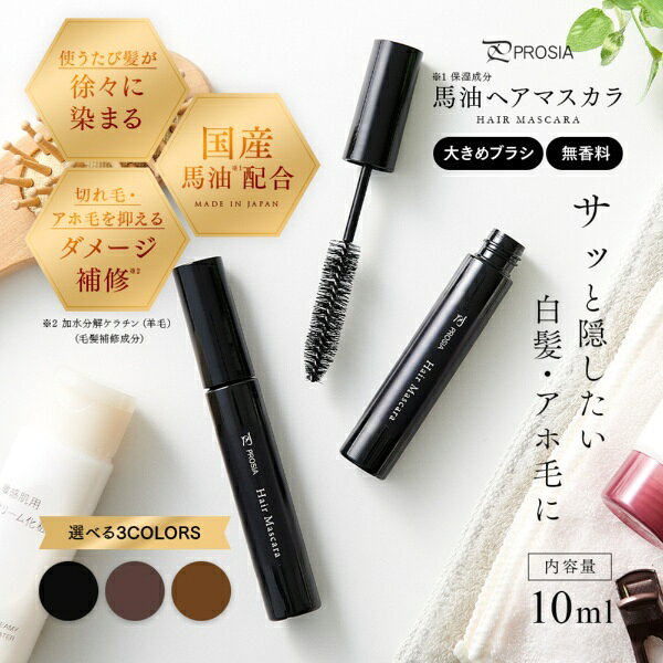 楽天ビック(ビックカメラ×楽天)のアイメディア｜AIMEDIA 馬油ヘアマスカラ アイメディア ブラック 1010236｜アングル2
