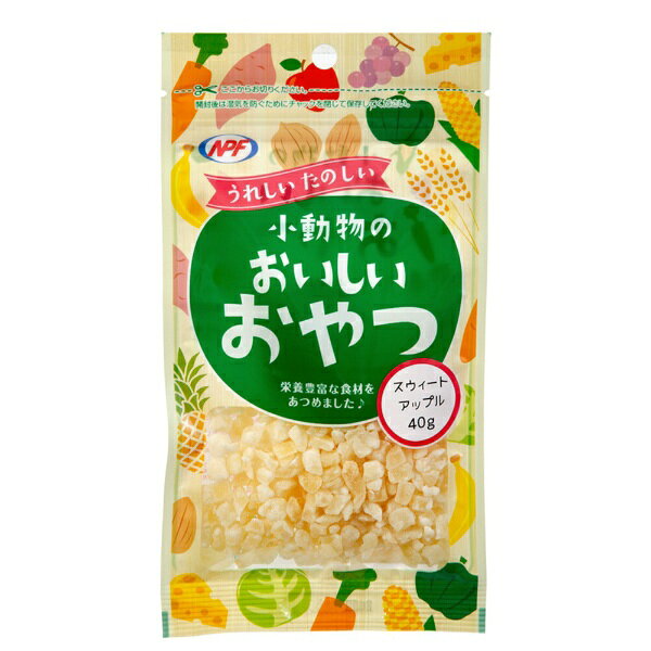栄養豊富な食材をあつめました！■商品説明●ポリフェノール、ペクチン、食物繊維が豊富です。食べやすい大きさにカットしました！●スウィートアップルをドライフルーツにしたおやつです。●保存に便利なチャック付きです。■ご注意※本品は小動物用おやつです。対象動物以外には与えないでください。※肥満の原因となりますので、与えすぎには注意してください。※季節や原料事情等により色合いやにおいなどが異なる場合がございますが、品質には問題ありません。■対象ハムスター、ウサギ、フクロモモンガ、その他小動物など■原材料リンゴ、砂糖、酸味料、亜硫酸ナトリウム■成分水分12．4％以下、粗蛋白質0．3％以上、粗脂肪0．03％以上、粗繊維0．5％以下、粗灰分0．4％以下
