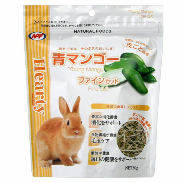 ナチュラルペットフーズ｜Natural Pet Foods ハーティー　青マンゴー　ファインカット　30g