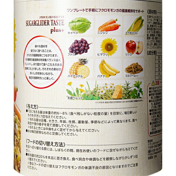 ナチュラルペットフーズ｜Natural Pet Foods フクロモモンガテイストプラス　380g