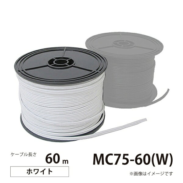 Audio Cables - MASSIVE｜マッシヴ MC75-60(W) MC75-60(W)