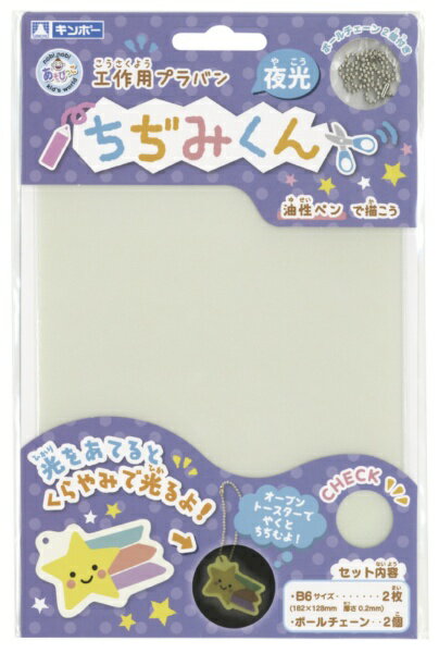 銀鳥産業｜GINCHO ちぢみくんB6 2枚入 夜光 101-072