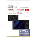 ハクバ｜HAKUBA 液晶保護フィルム（ソニー サイバーショット WX500/HX90V専用） BKDGF-SCWX500[BKDGFSCWX500]