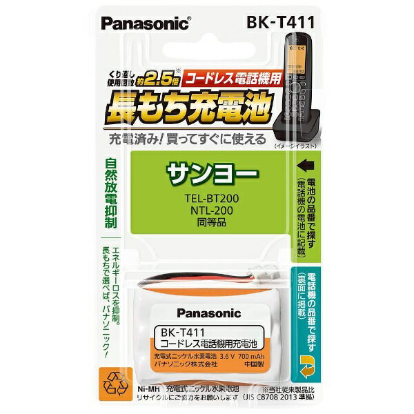 パナソニック｜Panasonic コードレス子機用充電池　BK-T411[BKT411]
