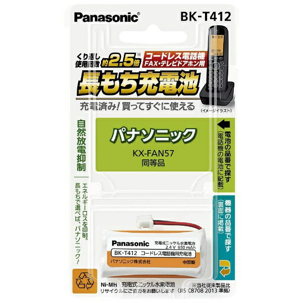 Panasonic KX-FAN51 パナソニック KXFAN51 コードレス子機用電池パック (BK-T407 コードレスホン電池パック-092 同等品) 子機バッテリー 純正 【SB06417】