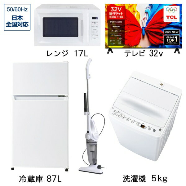 ビックカメラ限定セット 一人暮らし家電セット4点＋32V型テレビ（冷蔵庫：87L、洗濯機：5.0kg、量子ドット液晶テレビ：32V型、レンジ、掃除機）［新生活ベーシックセット］