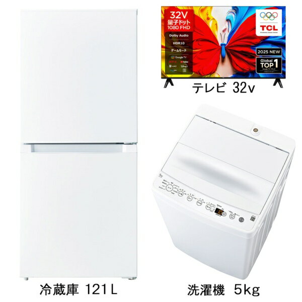 冷蔵庫・洗濯機・量子ドット液晶テレビの選べるベーシックセット（3点セット）です。■ORIGINAL BASIC　冷蔵庫 ホワイト OBBR-121A-W ［幅49.5cm /121L /2ドア /右開きタイプ /2023年］・121Lのミニ...