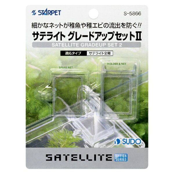 ~29 cm - スドー｜SUDO サテライト　グレードアップセット2