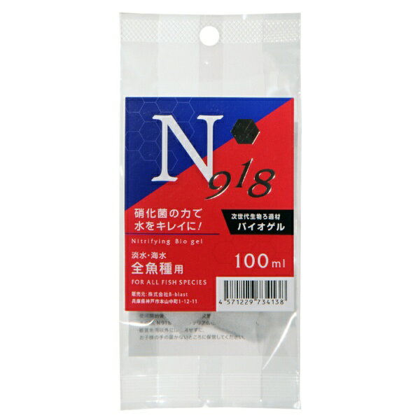 硝化菌の力で水をキレイに！■商品説明●新素材「バイオゲル」を使用した生物ろ過に最適な次世代ろ過材です。●各種ろ過器やろ過槽に入れるだけ！ご使用中のろ過材へ追加することで生物ろ過能力をアップします。●高い硝化バクテリアの着床率と培養する能力で早期に硝化サイクルを立ち上げます。●より多くの硝化バクテリアが着床できる特殊構造で、ろ過に必要な吸水性・親水性・通水性を全て兼ね備えています。●ゲルのような弾力性で丈夫な特殊高分子ポリマーを使用。長期使用が可能でコストパフォーマンスも優れています。●比重が流動ろ過に最適に作られていますので、流動ろ過材としてもご使用いただけます。●同シリーズの「N918硝化バイオゲル」を同時にご使用いただくことで、生物ろ過の能力を最大限に高めることができます。■ご注意※本品はアクアリウム用のろ過材です。目的以外の用途では使用しないでください。※観賞魚用以外には使用せずに、お子様の手の届かないところに保管してください。■ご使用方法●ご使用前に本品を水でよくすすぎ、ろ過器やろ過槽に入れてください。※ウールマットの次に水に当たるようにセットしてください。隙間なく敷き詰めていただくことでろ過能力は更に高まります。●外掛けフィルターご使用の場合：空いているスペースに入れてください。●ろ過器を使用していない場合：金魚鉢やメダカ鉢、ベタケース等はそのまま器に投入してください。●状態を見ながら、使用開始後1年前後を目安に交換してください。■対象淡水・海水両用、全魚種用
