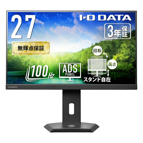 I-O DATA｜アイ・オー・データ USB-C接続 PCモニター フリースタイルスタンド ブラック KH-C272SDB-F [27型 /フルHD(1920×1080) /ワイド /100Hz]