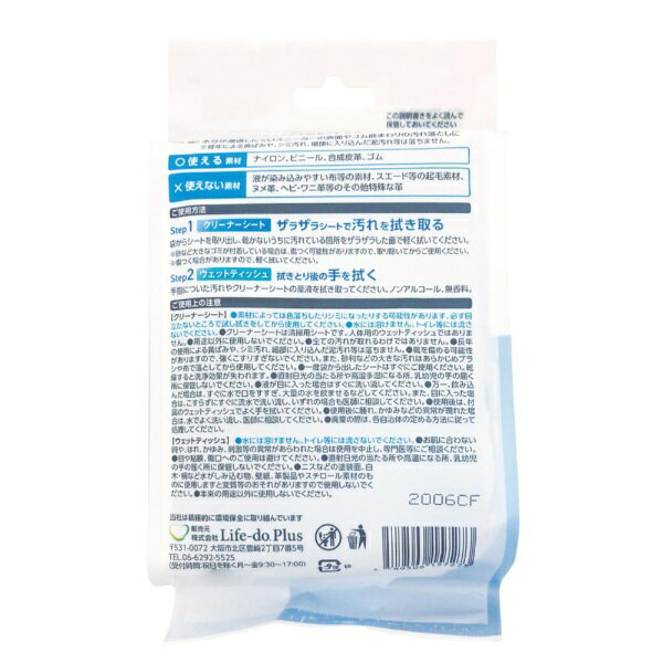 Life-do.Plus｜ライフ堂プラス スニーカークリーナー 靴 汚れ落とし シート 厚手 ...