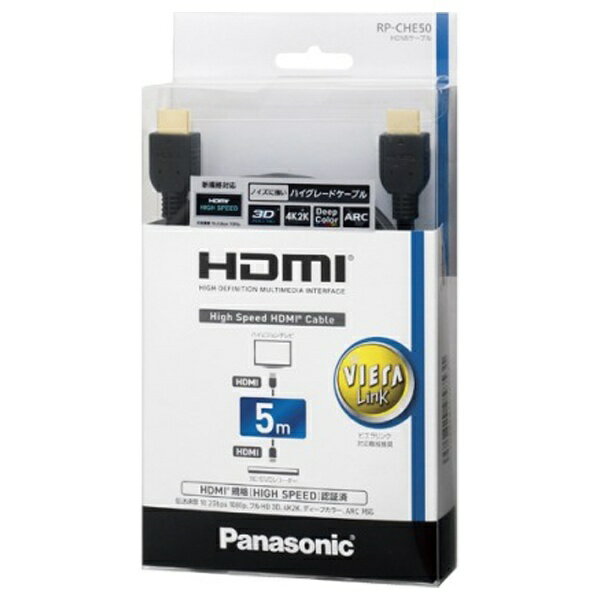 パナソニック｜Panasonic HDMIケーブル ブラック RP-CHE50-K 5m /HDMI⇔HDMI RPCHE50K