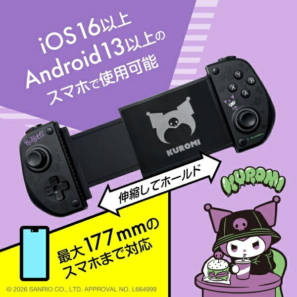 楽天ビック(ビックカメラ×楽天)のALLONE｜アローン スマホ用モバイルゲームパッド サンリオキャラクターズ クロミ ALGMOGPADSKU｜アングル3
