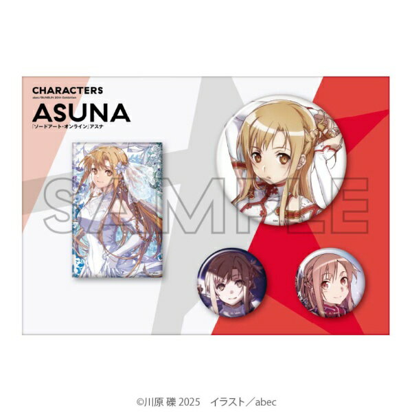 【2026年3月】 KADOKAWA｜角川 abec/BUNBUN 20th Exhibition CHARACTERS 缶バッジセット 『ソードアート・オンライン』 アスナ【発売日以降のお届け】 【代金引換配送不可】