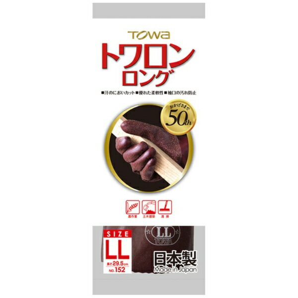 東和コーポレーション｜TOWA CORPORATION トワロンロング 天然ゴム手袋 LL ブラウ...