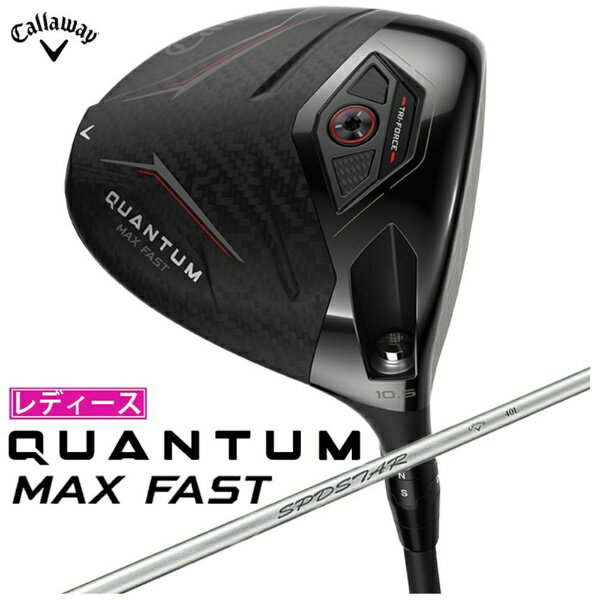 CRUISE - キャロウェイ｜Callaway レディース ドライバー QUANTUM MAX FAST クアンタム マックス ファスト [12° /SPDSTAR 40 LDY /L /レディース /右利き用]