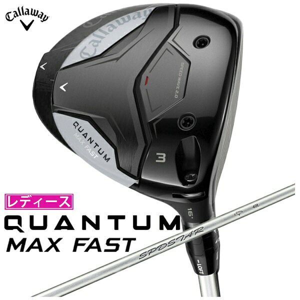 キャロウェイ｜Callaway レディース フェアウェイウッド QUANTUM MAX FAST クアンタム マックス ファスト [♯3 /16° /SPDSTAR 40 LDY /A /レディース /右利き用]