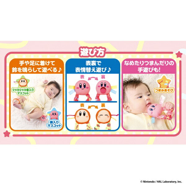 BANDAI｜バンダイ KIRBY カービィとワドルディのはじめてベビーラトル