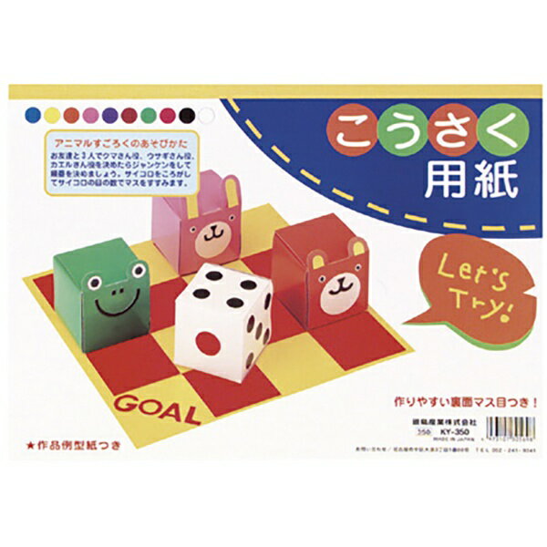 銀鳥産業 工作用紙・B4 305-069