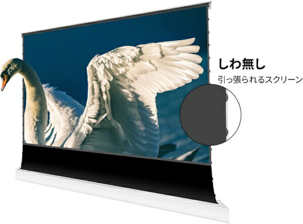 VIVID STORM｜ビビッドストーム 【高輝度レーザープロジェクター用】100インチプロジェクタースクリーン-白（超短焦点＆長焦点用床置き電動スクリーン） VWSDSTUST100H [電動]