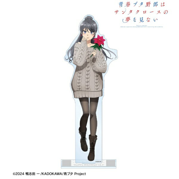 【2026年3月】 アルマビアンカ｜armabianca 青春ブタ野郎はサンタクロースの夢を見ない描き下ろし 桜島麻衣（冬） 特大アクリルスタンド ＜桜島麻衣 バースデー2025ver.＞【発売日以降のお届け】 【代金引換配送不可】