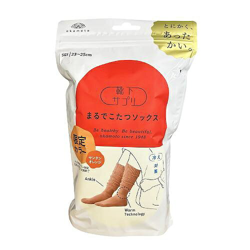 岡本｜OKAMOTO サプリまるでこたつソックス（かせ×ATL）サンタンオレンジ23−25