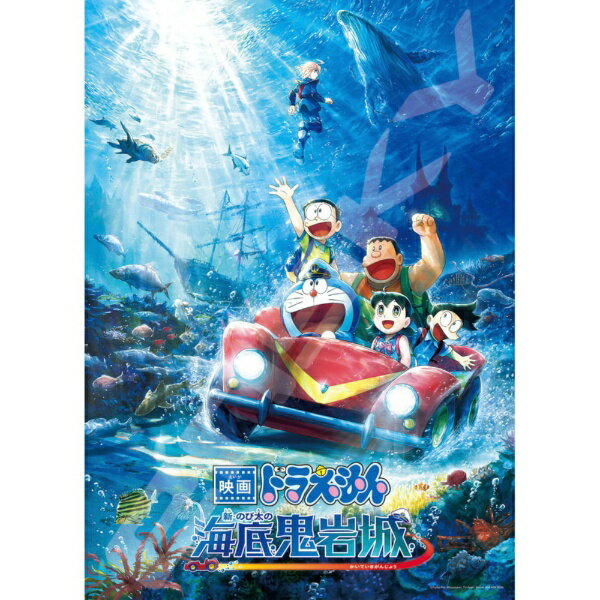 【2026年2月下旬】 エンスカイ｜ensky ジグソーパズル 300-L598 新・のび太の海底鬼岩城【発売日以降のお届け】...
