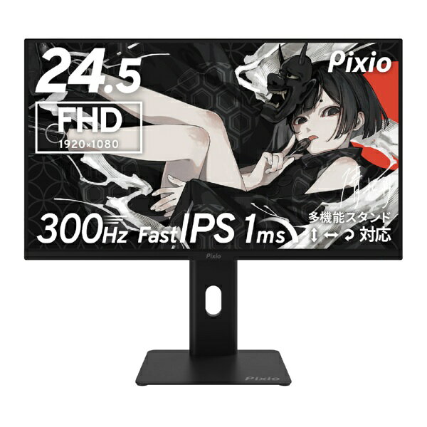 Pixio（ピクシオ） 24.5型ゲーミングモニター　PX257 HAYABUSA PX257HW-O ホワイト